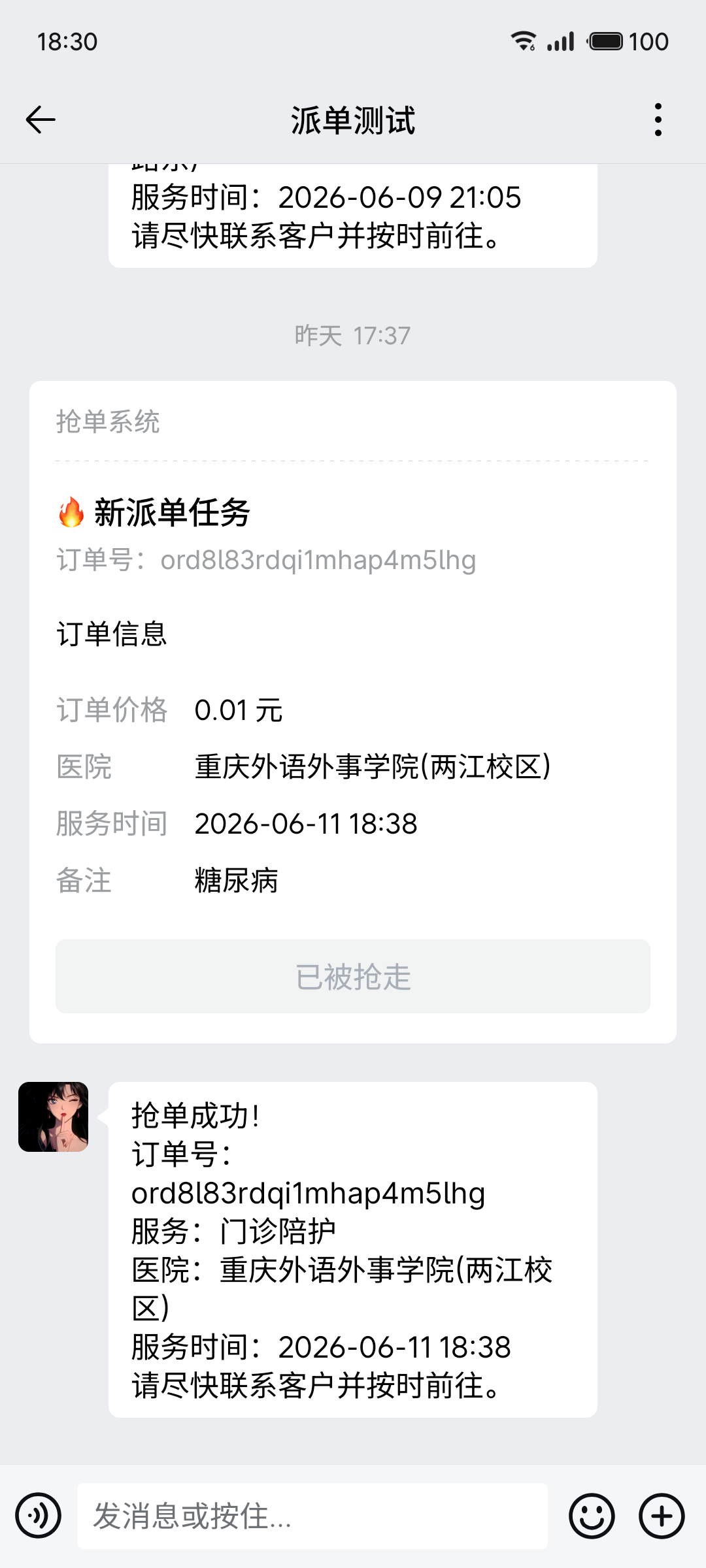 企业微信个人抢单卡片通知