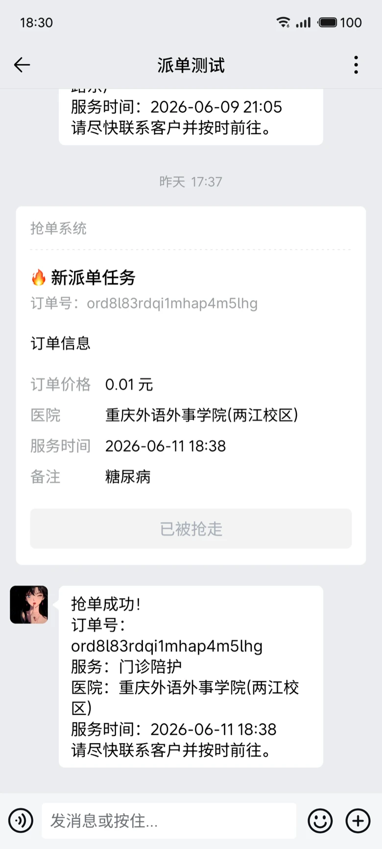 企业微信个人抢单卡片通知