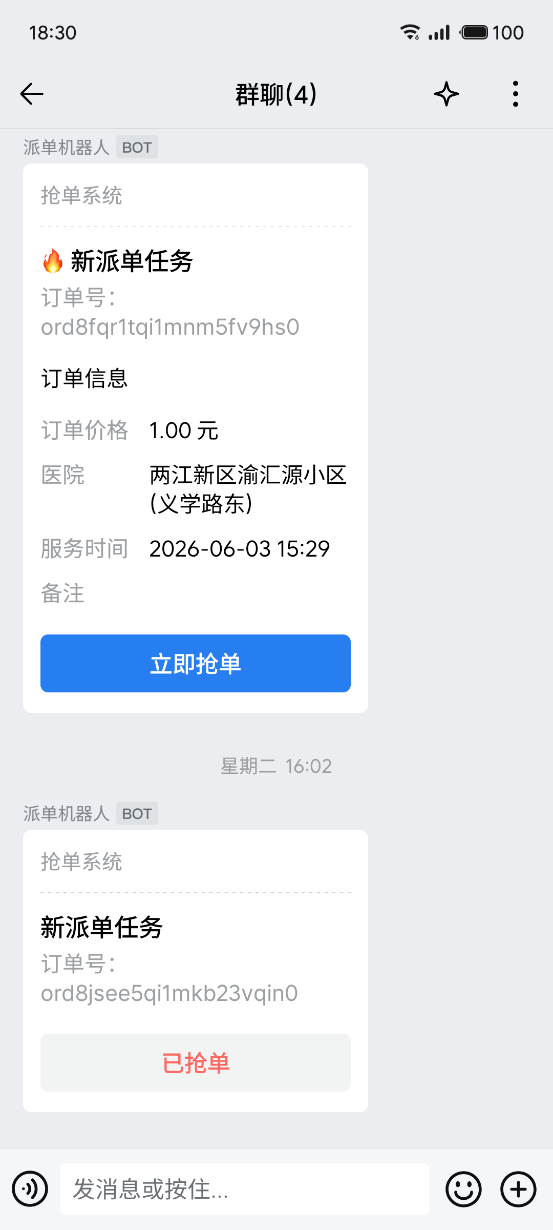 企业微信群聊抢单机器人推送派单卡片