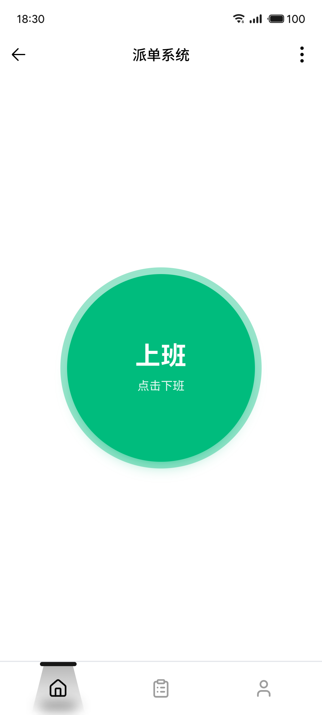 陪护员 H5 上下班打卡