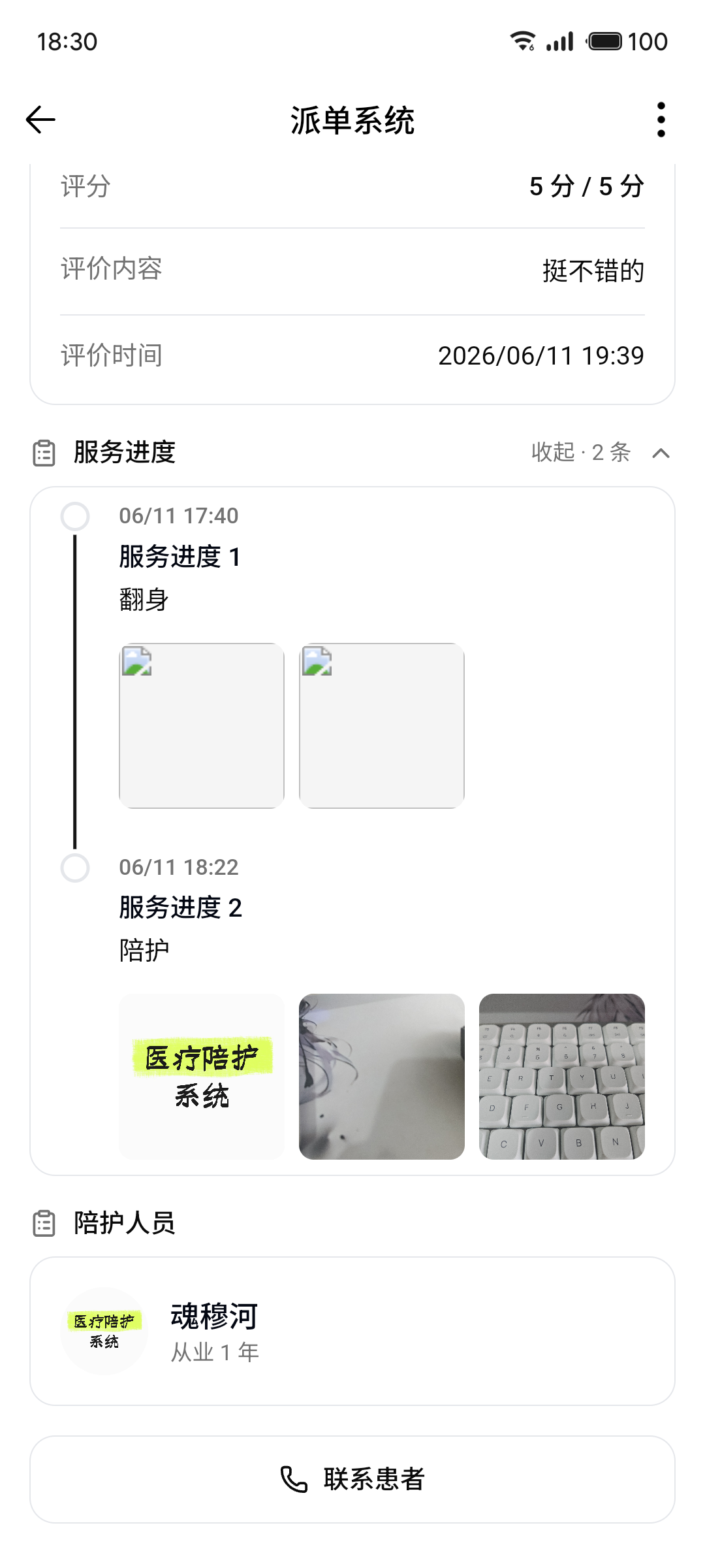 陪护员 H5 订单详情与服务进度上传