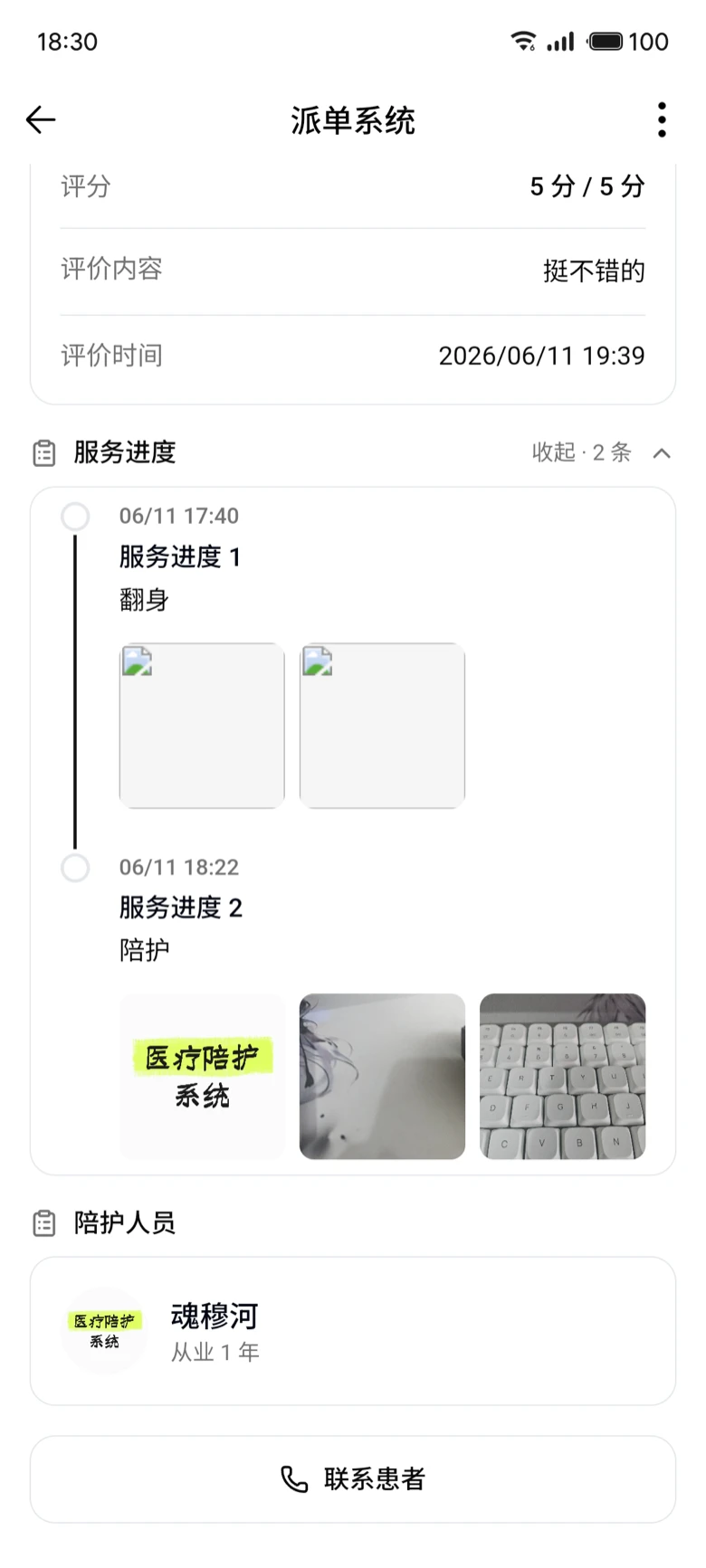 陪护员 H5 订单详情与服务进度上传