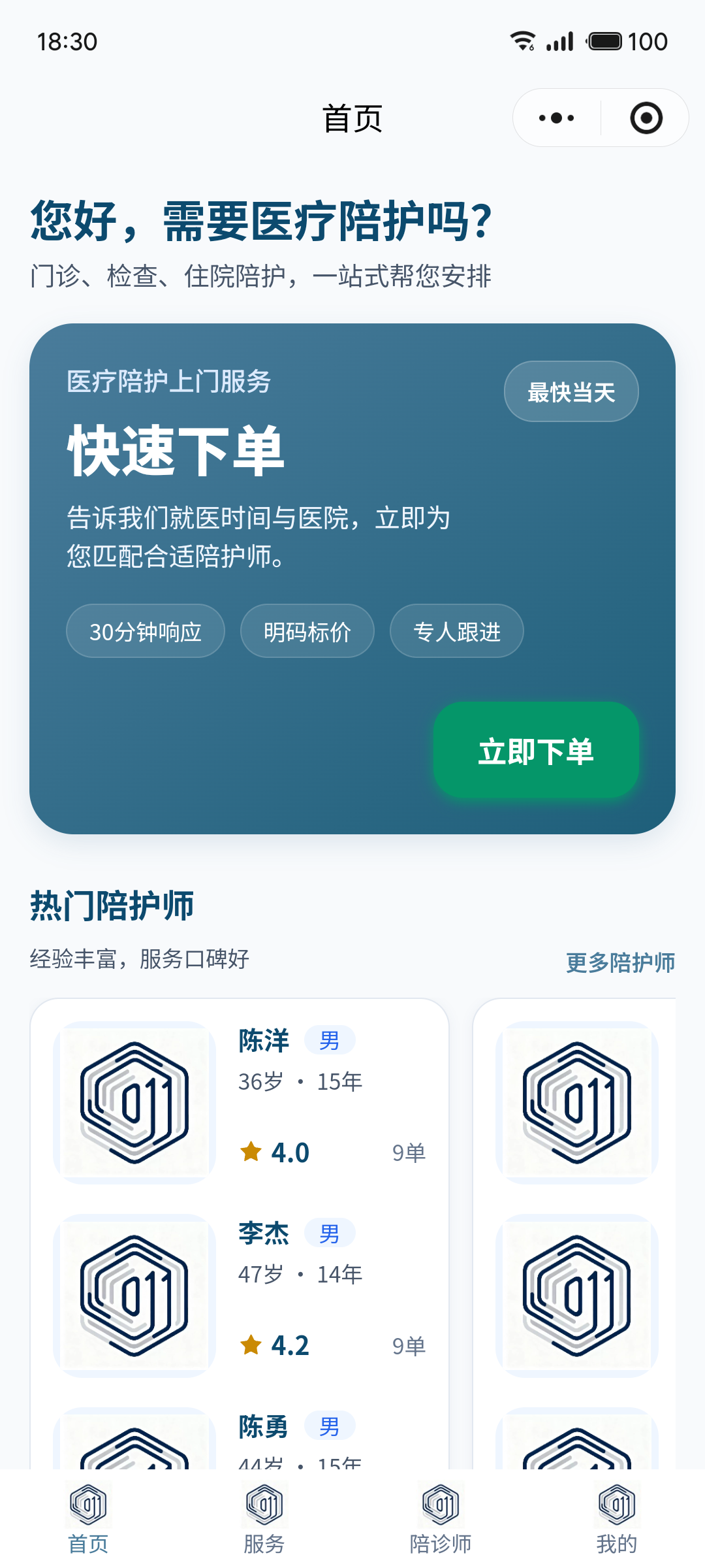 医疗陪护小程序首页 - 快速下单与热门陪诊师