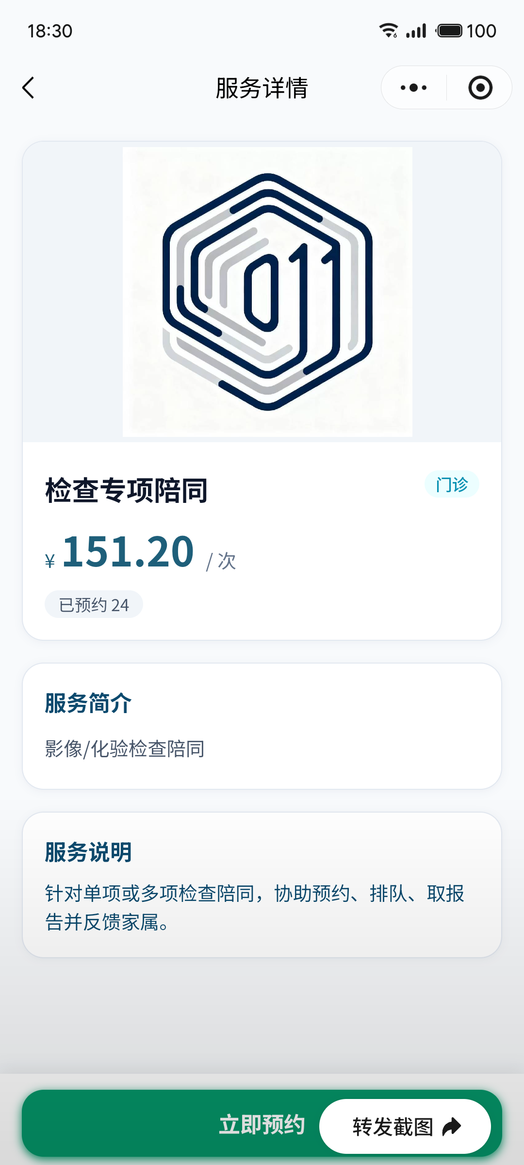 医疗陪护小程序服务详情页