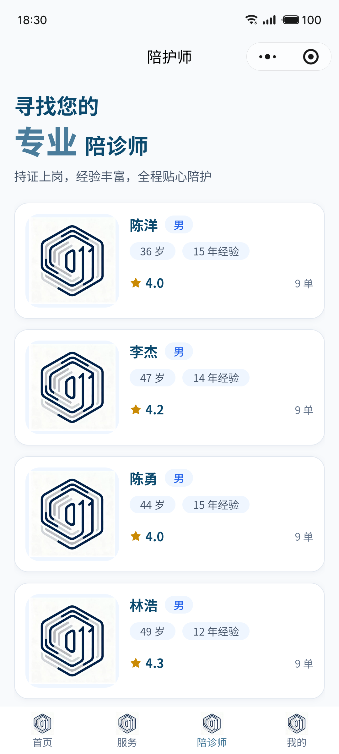 医疗陪护小程序陪诊师列表
