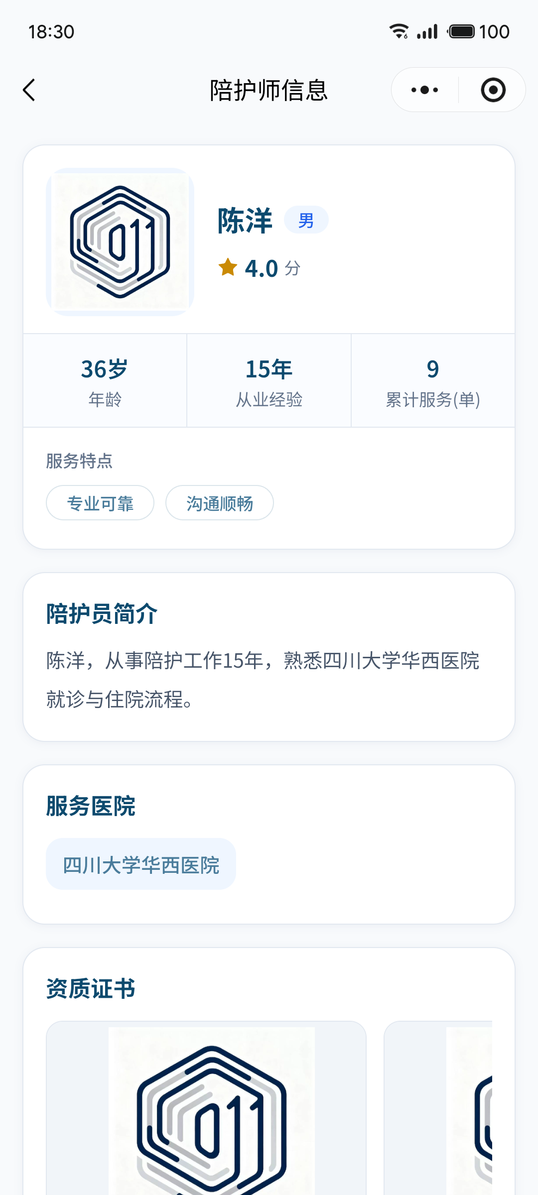 医疗陪护小程序陪诊师详情与资质证书