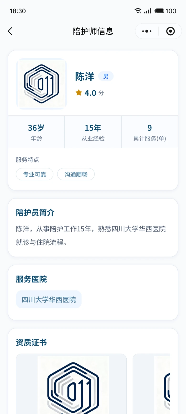 医疗陪护小程序陪诊师详情与资质证书