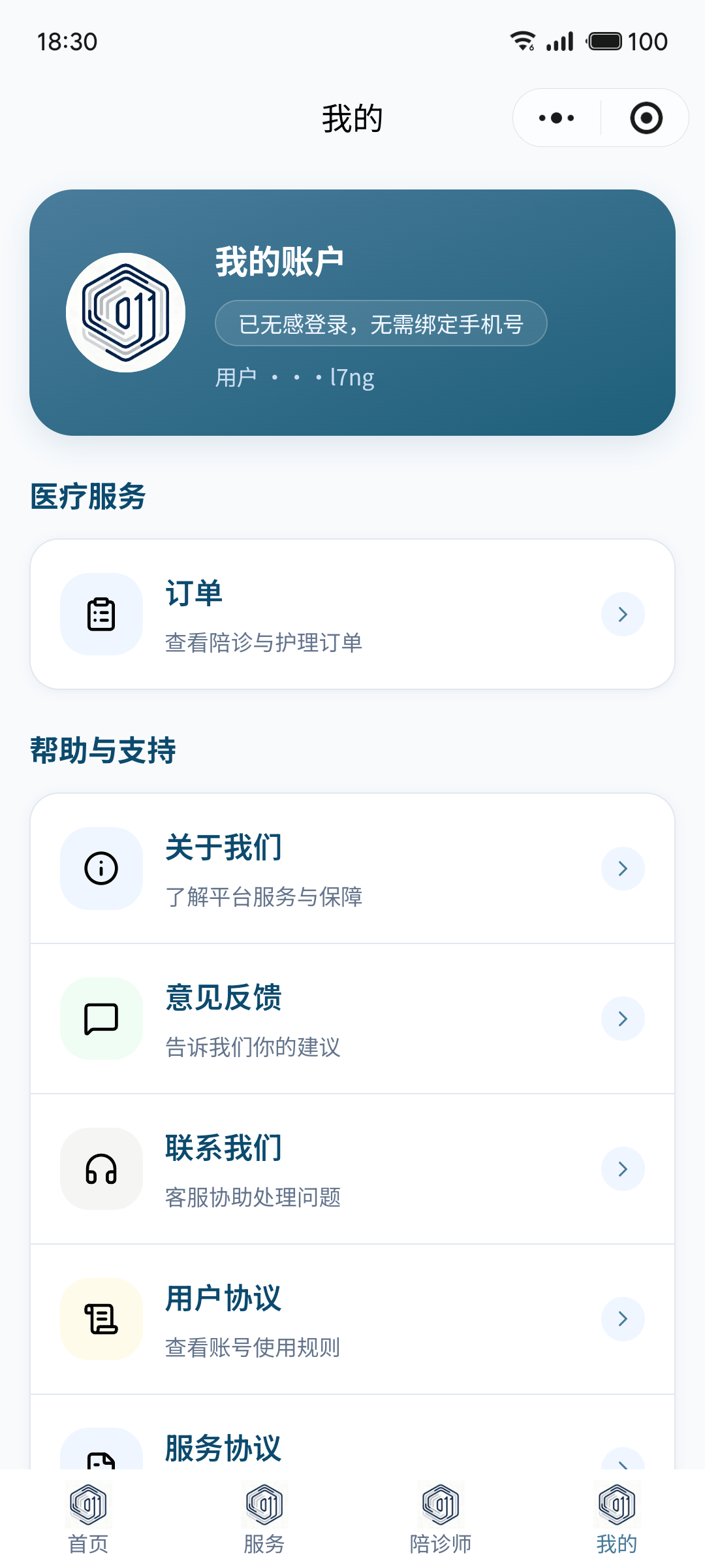 医疗陪护小程序个人中心
