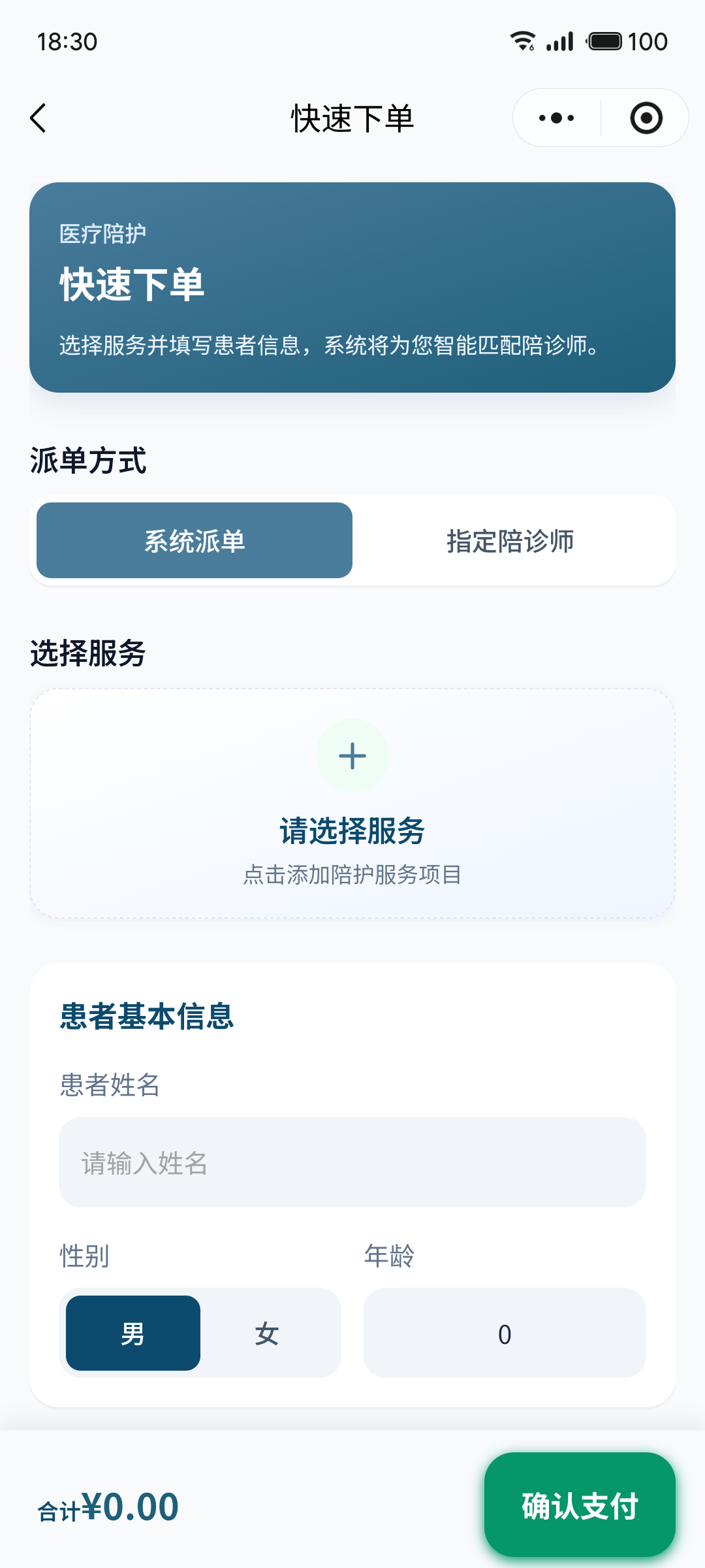 医疗陪护小程序快速下单 - 系统派单与指定陪诊师