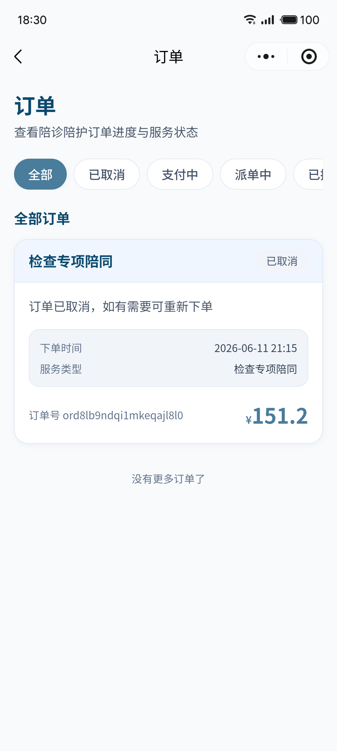 医疗陪护小程序订单列表与状态追踪