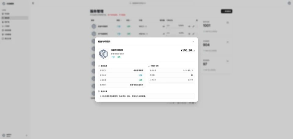 医疗陪护管理后台服务管理